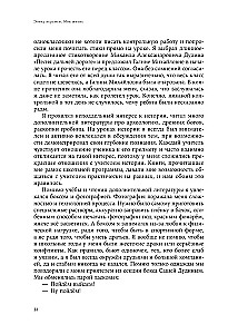 Эпоха перемен. Моя жизнь