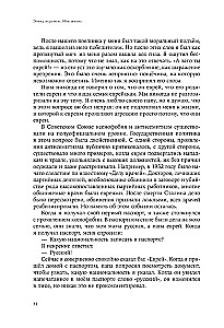 Эпоха перемен. Моя жизнь