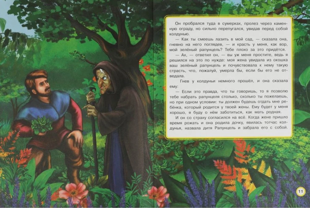 Рапунцель