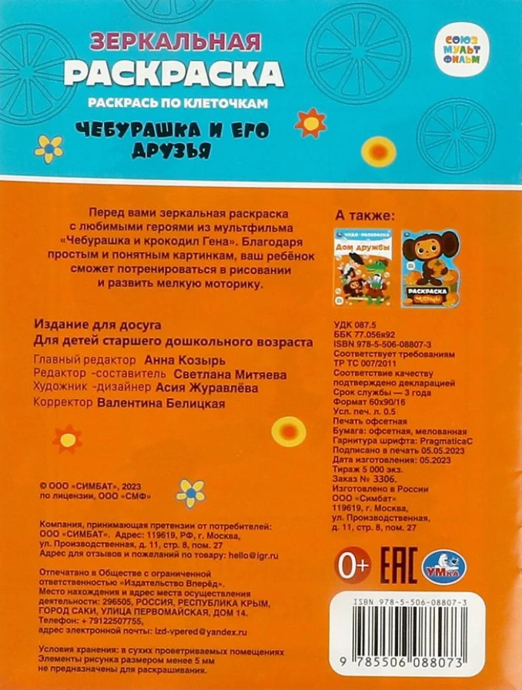 Чебурашка и его друзья