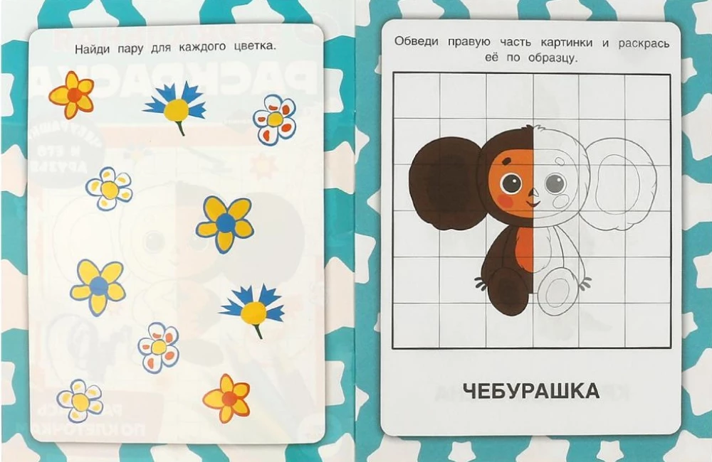 Чебурашка и его друзья