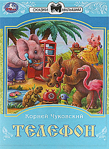 Телефон
