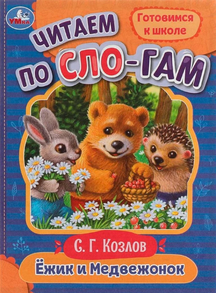 Ezītis un Lāciņš