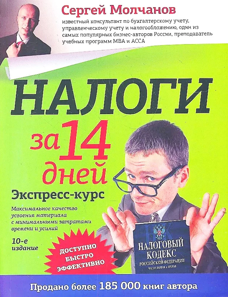 Nodokļi 14 dienās. Ekspress kurss