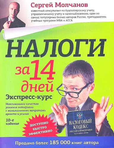 Nodokļi 14 dienās. Ekspress kurss