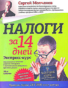Nodokļi 14 dienās. Ekspress kurss