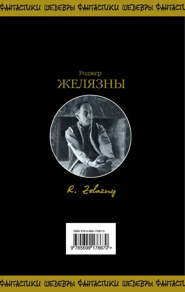 Хроники Амбера. Том 2