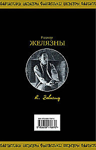 Хроники Амбера. Том 2