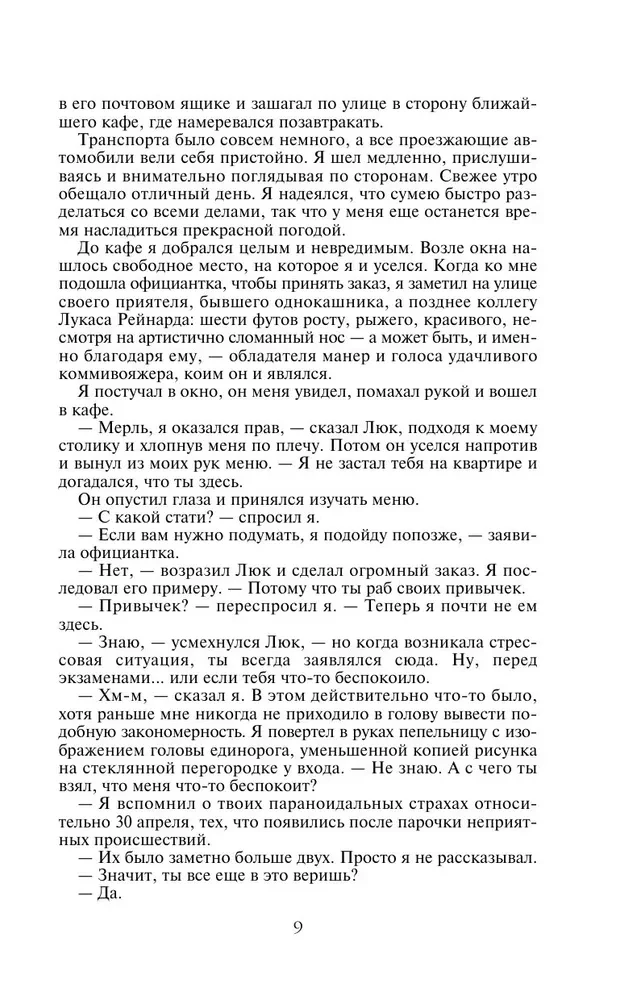 Хроники Амбера. Том 2
