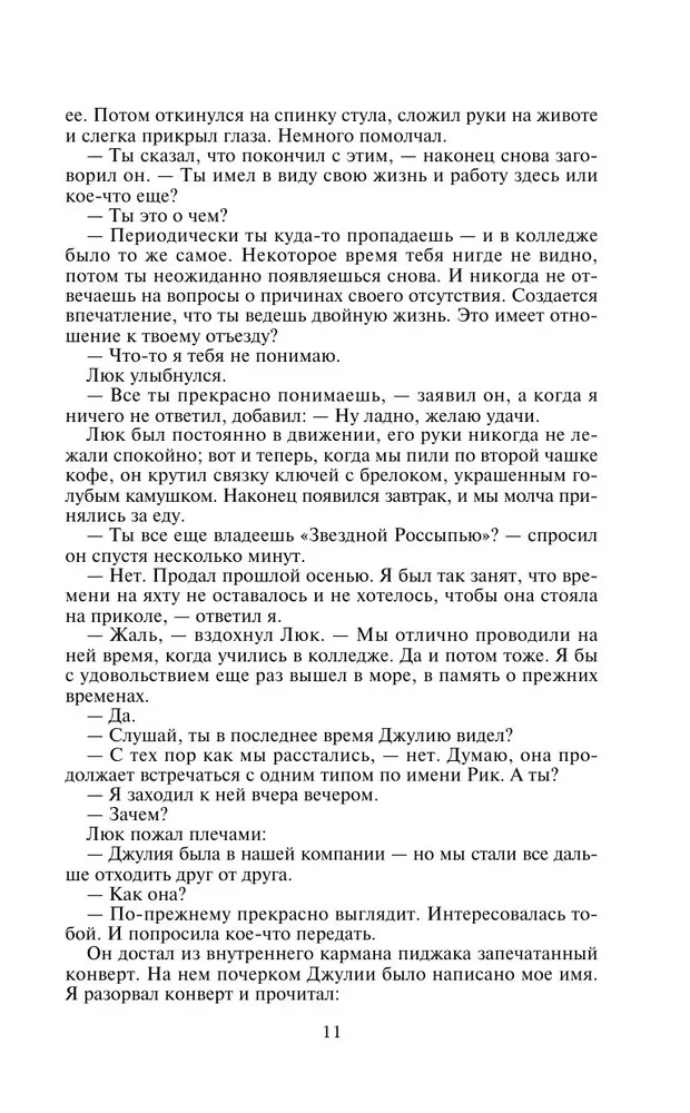 Хроники Амбера. Том 2