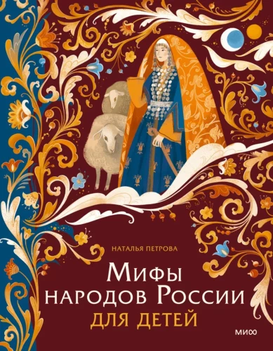Krievijas tautu mīti bērniem