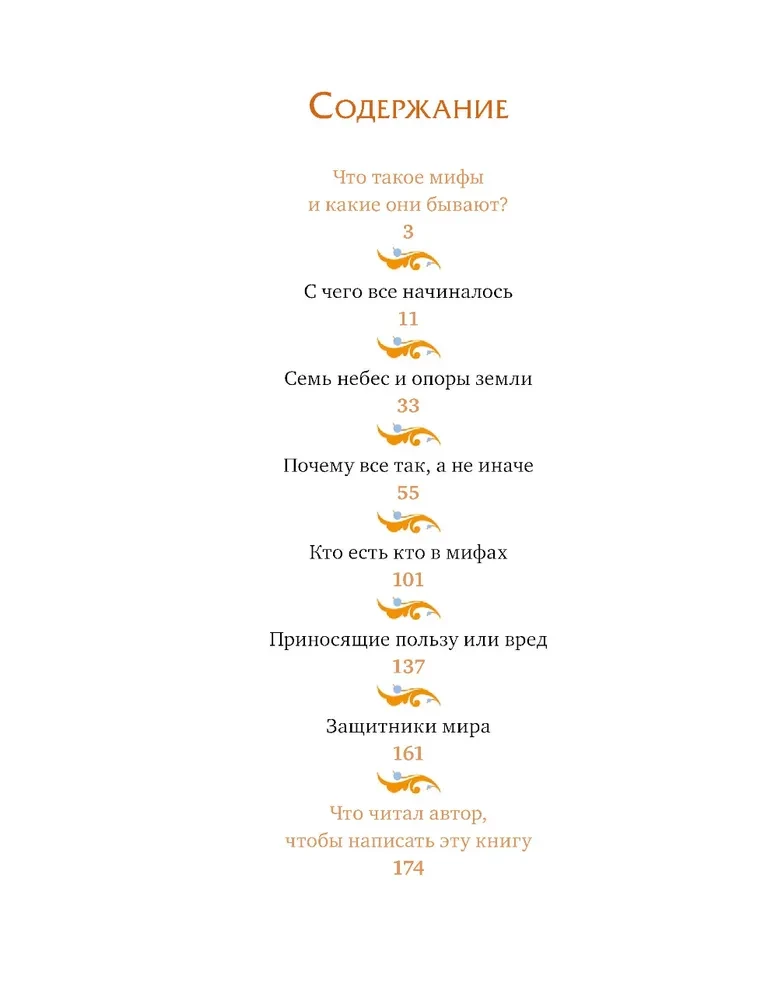 Мифы народов России для детей