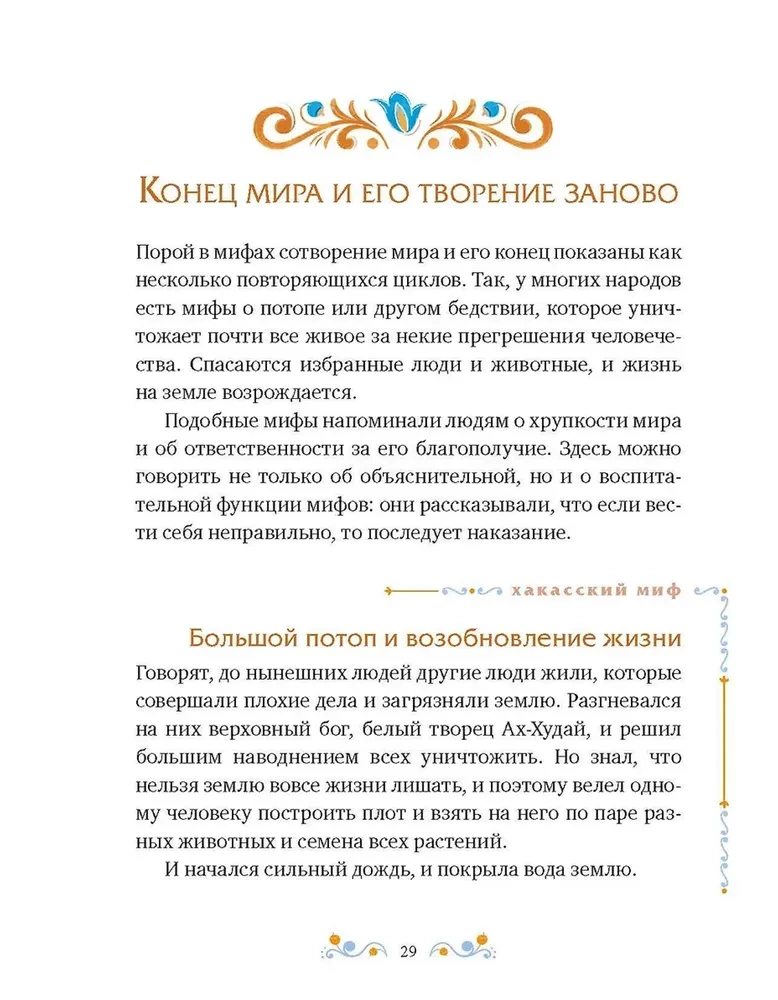 Мифы народов России для детей