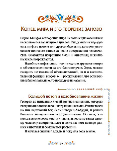 Мифы народов России для детей