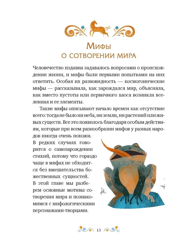 Мифы народов России для детей