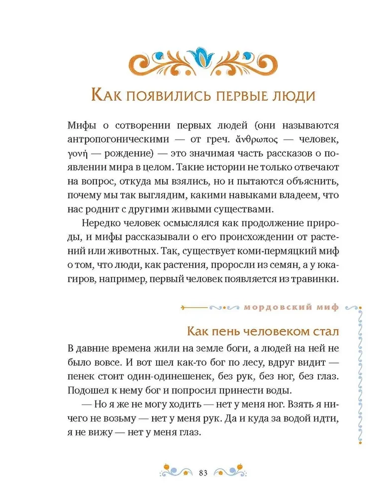 Мифы народов России для детей