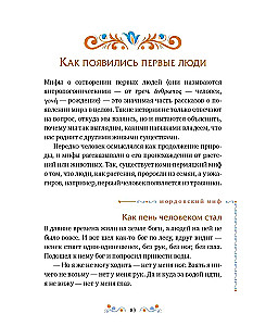 Мифы народов России для детей