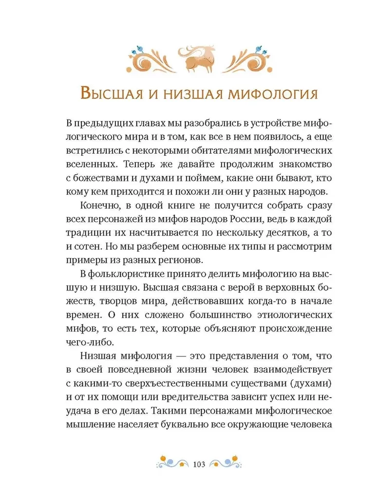 Мифы народов России для детей