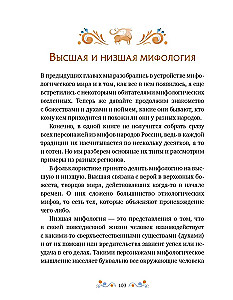 Мифы народов России для детей