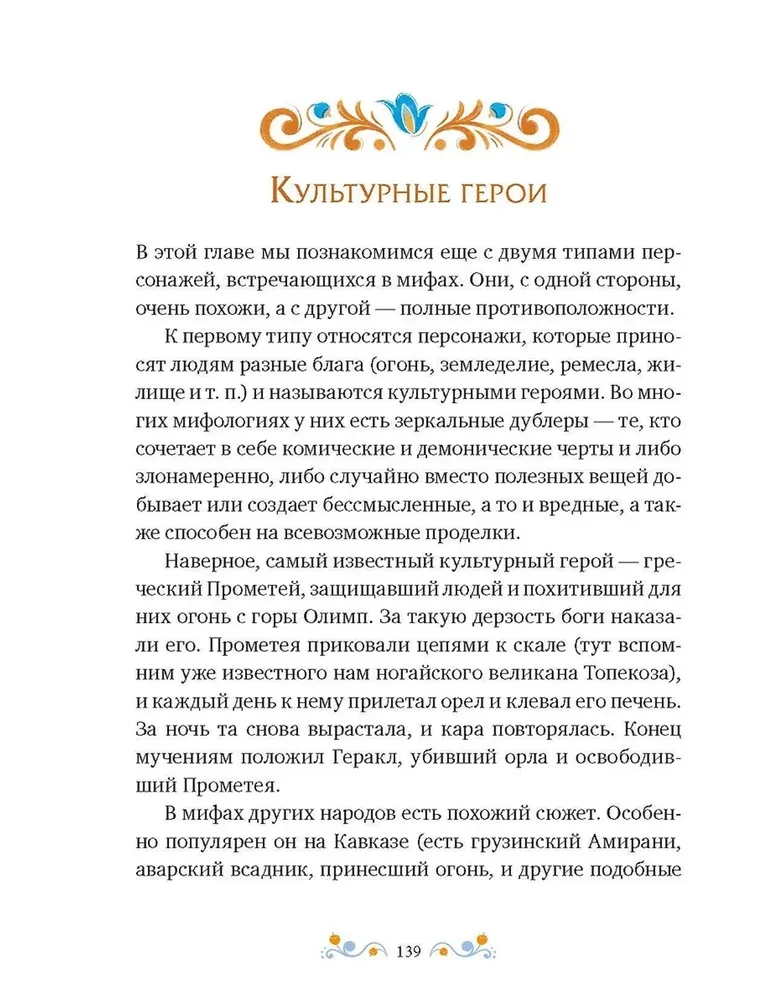 Мифы народов России для детей