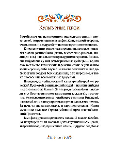 Мифы народов России для детей