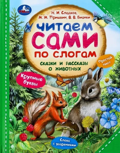 Pasakas un stāsti par dzīvniekiem