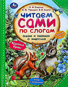 Pasakas un stāsti par dzīvniekiem