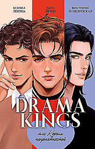 Drama Kings, vai Nepatikšanas ķēniņi