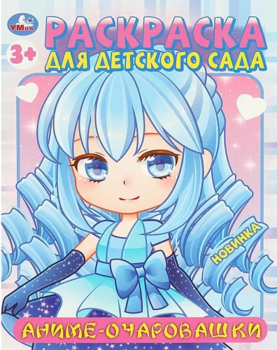 Аниме-очаровашки