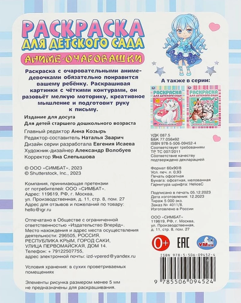 Аниме-очаровашки