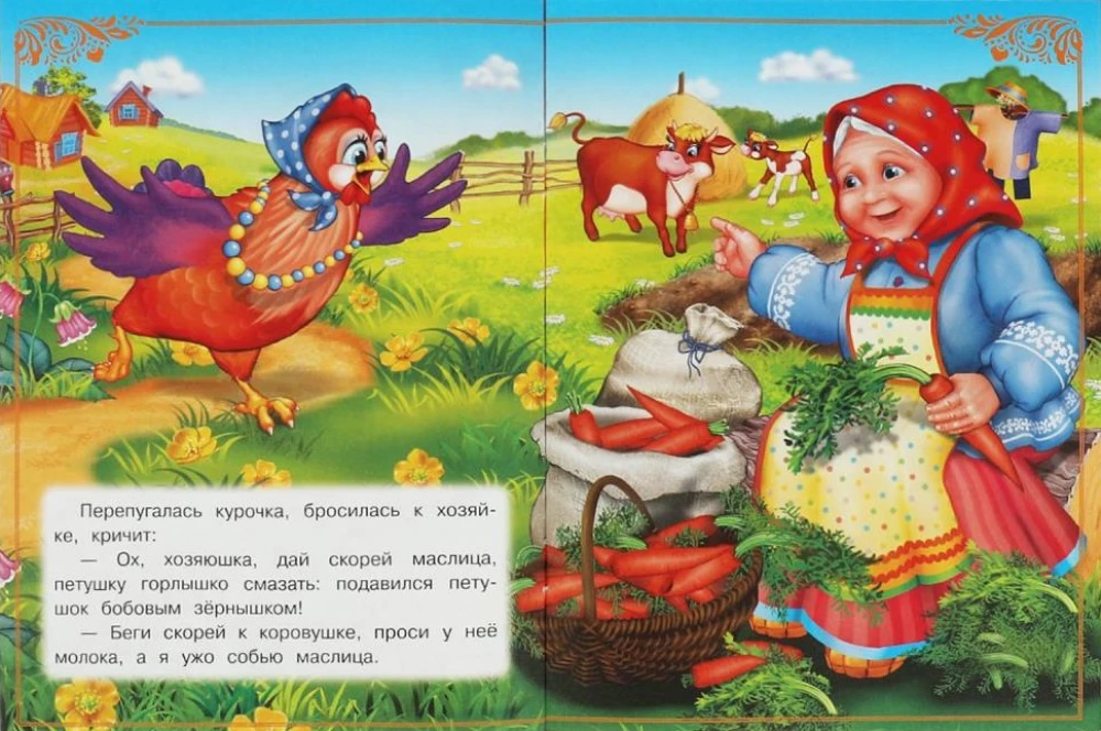 Петушок и бобовое зёрнышко