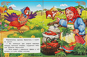 Петушок и бобовое зёрнышко
