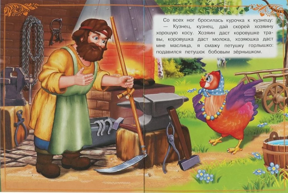 Петушок и бобовое зёрнышко
