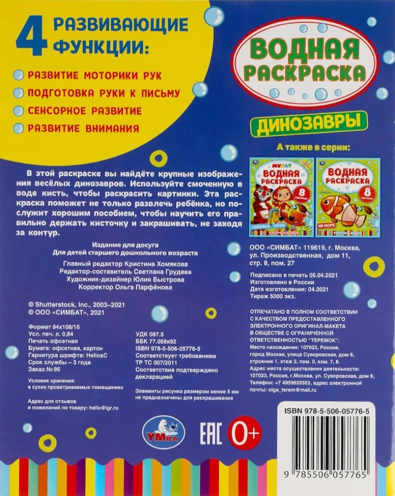 Водная раскраска - Динозавры