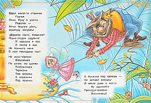 Муха-Цокотуха