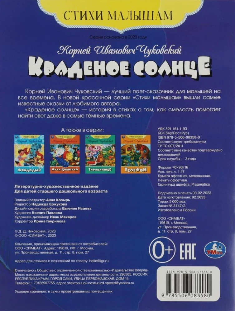 Краденое солнце