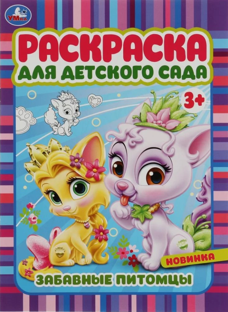 Забавные питомцы