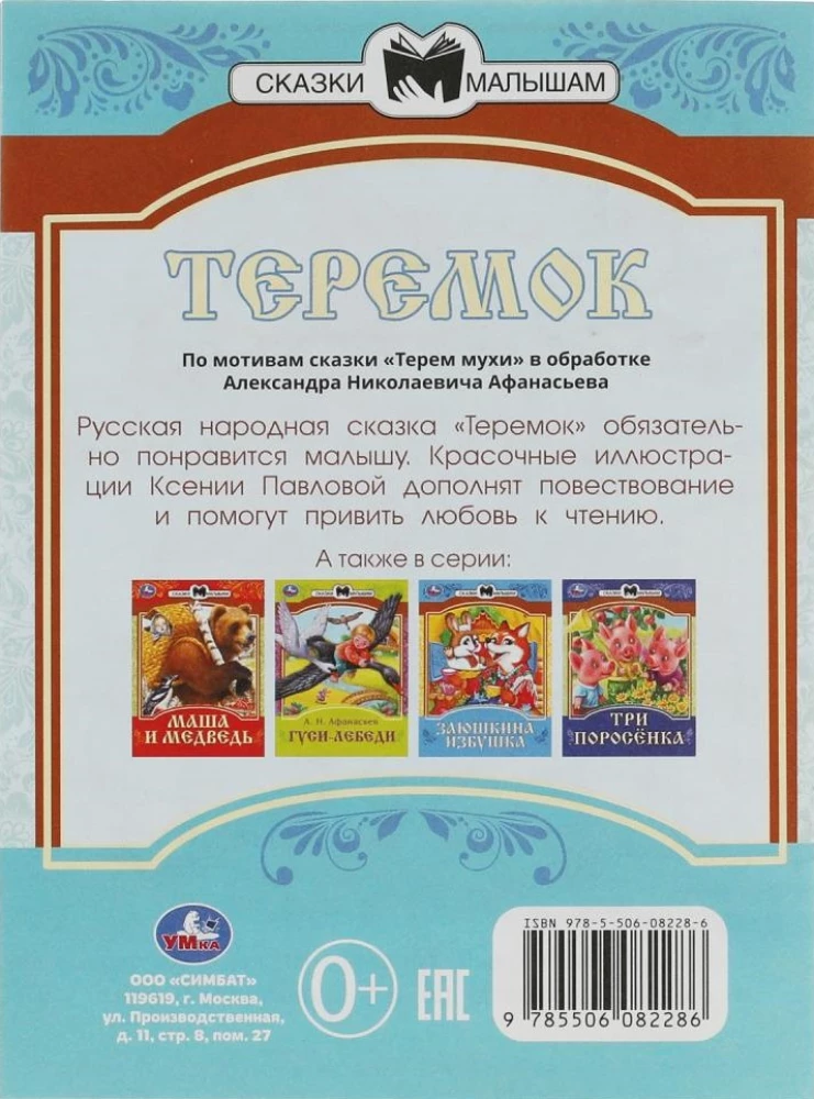 Теремок