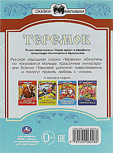 Теремок