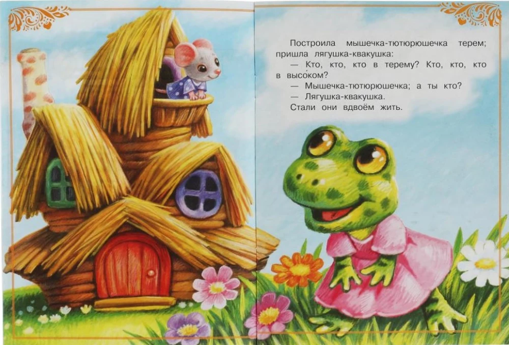 Теремок