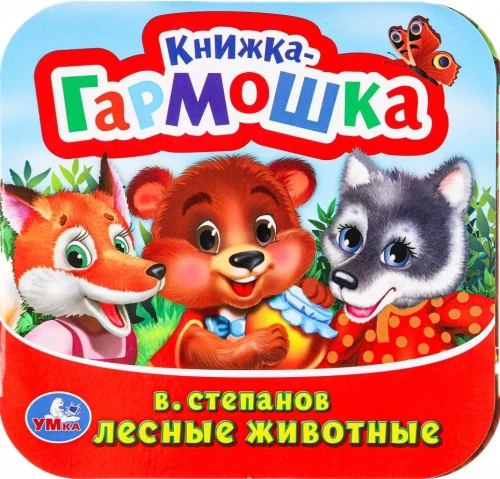Meža dzīvnieki
