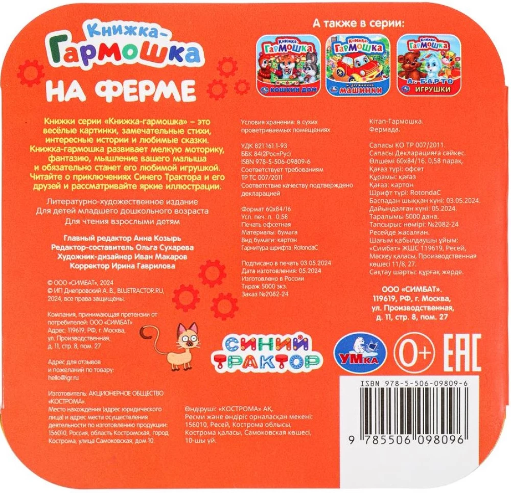На ферме. Синий Трактор