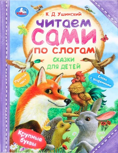Pasakas bērniem