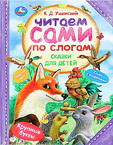 Pasakas bērniem