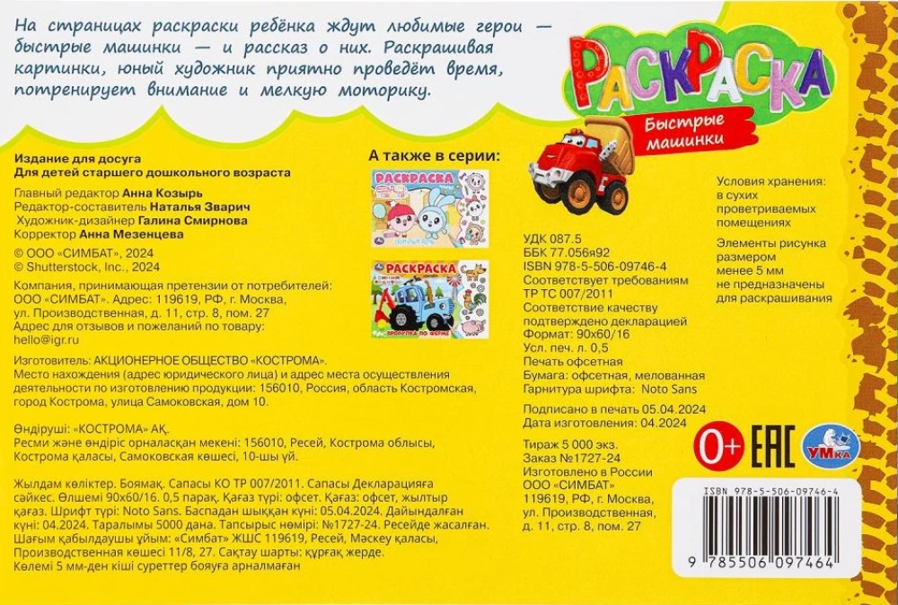 Быстрые машинки
