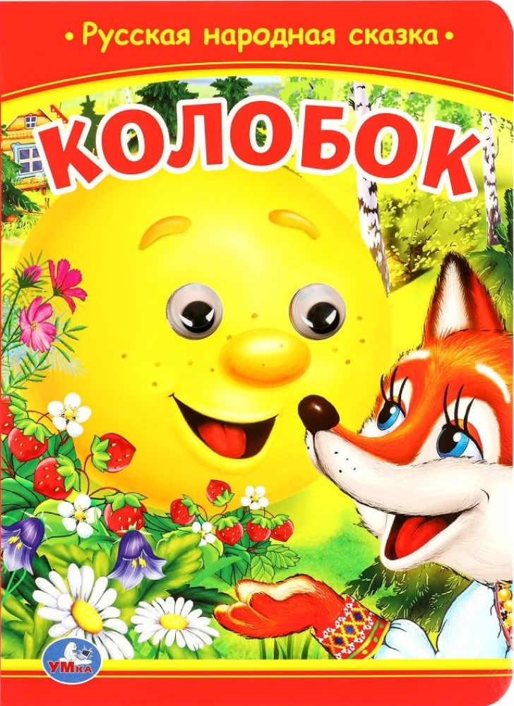 Koloboks