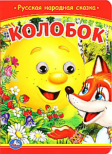 Koloboks