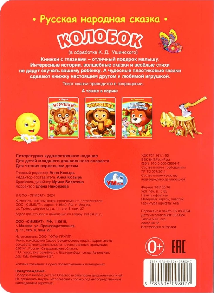 Koloboks