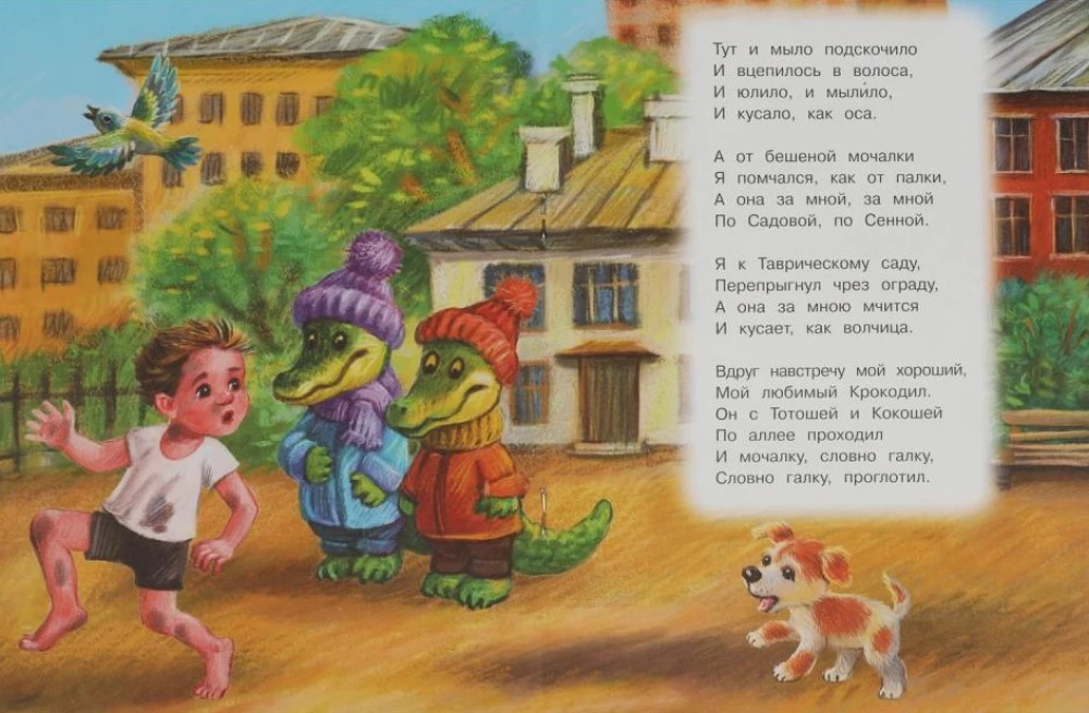 Мойдодыр