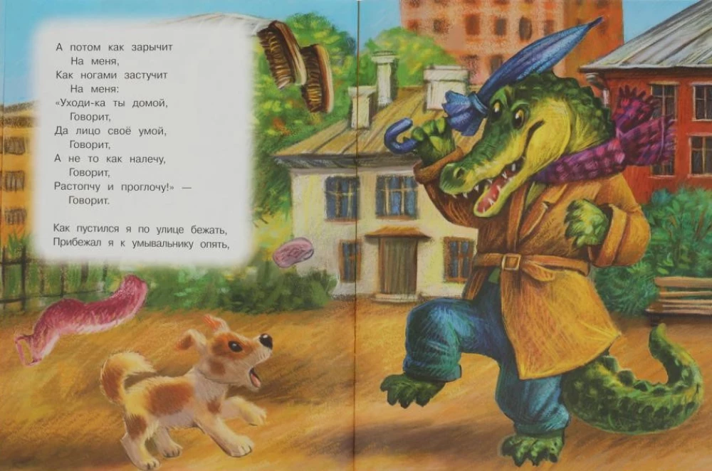 Мойдодыр